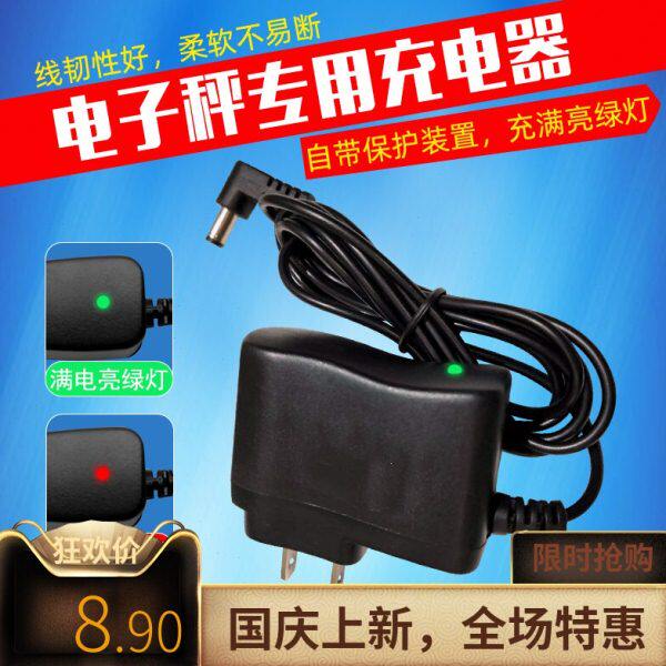 大红鹰大阳永祥潼城电子称台秤4v6v充电器电子秤圆孔三孔充电器