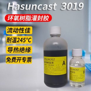 3019耐高温黑色环氧树脂灌封胶电子线圈散热密封防水绝缘ab硬胶水
