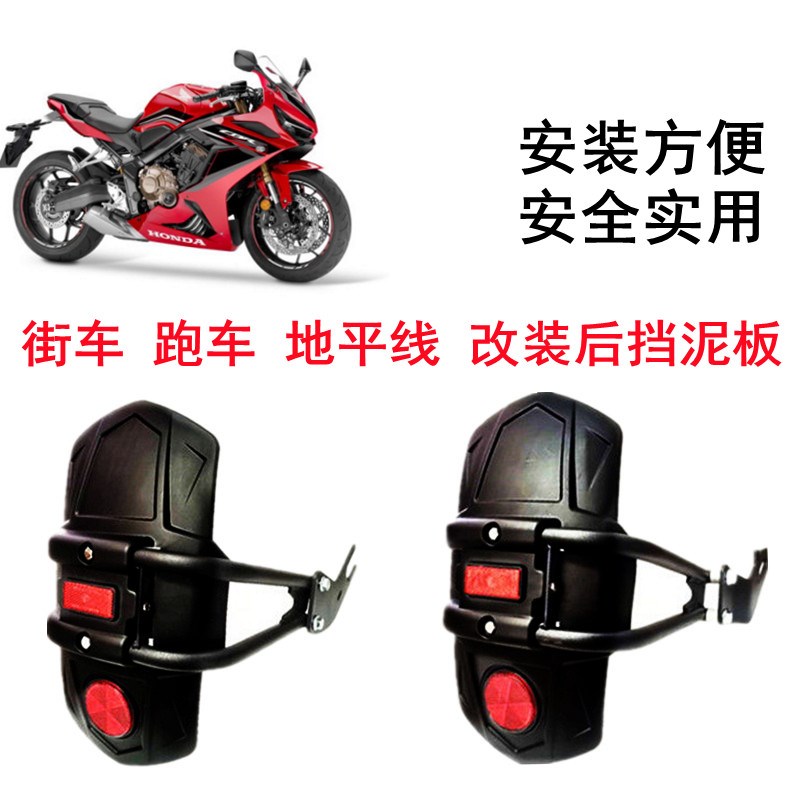 摩托跑车地平线改装后o挡泥板泥瓦挡水戟锋跑车永源枭风街跑小忍