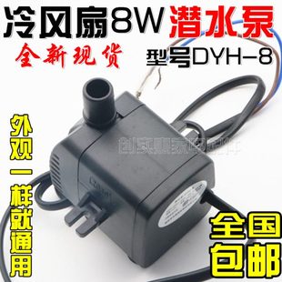 空调扇自抽水泵 220V冷风扇 配件 包邮 dyh 冷风机扇潜水泵