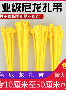 自锁式彩色尼龙扎带3*100 4*200 5*300 8*400mm束线带黄色扎线带