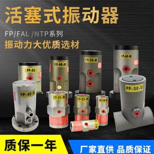 振動器FP 氣動錘FAL 18活塞往復(fù)式 MU震動器NTP