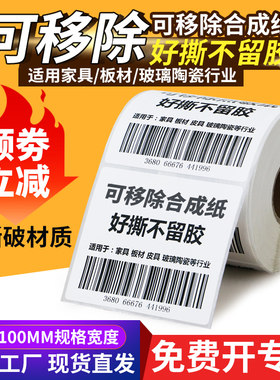 可移除合成纸打印清晰厂家直销