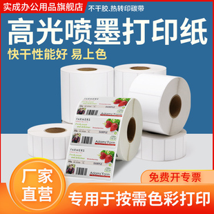 艾利高光喷墨不干胶标签纸外贸服装出口食品产品外箱光面卷装背胶爱普生整卷卷亮面彩色条码打印贴纸定制印刷