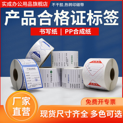 产品合格证打印清晰工厂直销