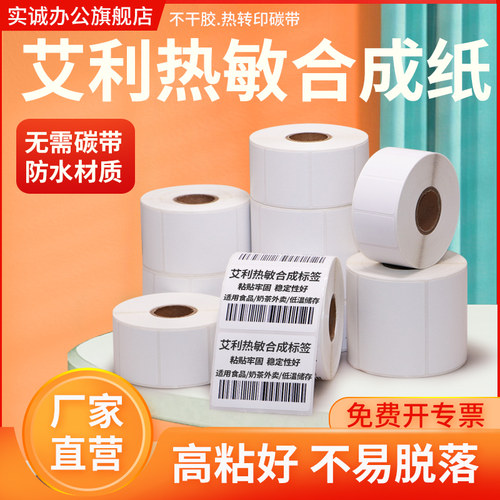 艾利热敏合成纸撕不烂厂家直销