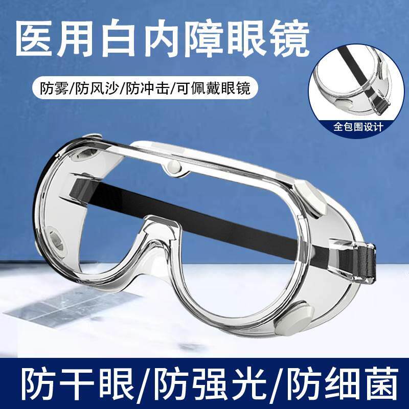 白内障术后眼镜老年人专用防护手术医用护目镜干眼症防风湿房镜ql
