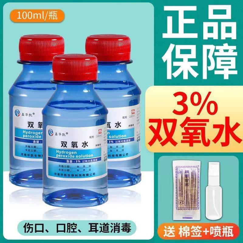 家用双氧水洗衣服公用洗衣机消毒液季铵盐室内多用途衣物厕所杀菌