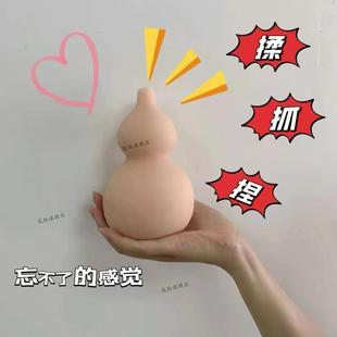 深夜减压发泄神器大人好玩不腻 解压葫芦可插v男士 玩具手捏捏乐
