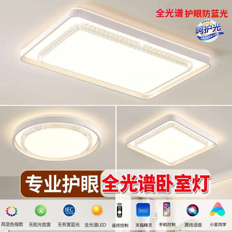 新款卧室吸顶灯护眼卧室吸顶灯轻奢高级感客厅吸顶灯轻奢高级感,3C数码配件,USB灯,淘宝优惠券,粉丝福利购,淘宝优惠卷
