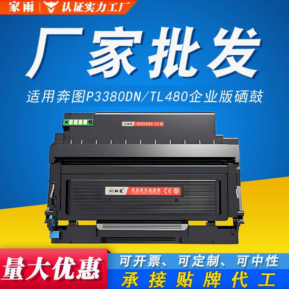 适用奔图P3380DN硒鼓M7180DN墨盒TL480企业版粉盒DL480打印机鼓架