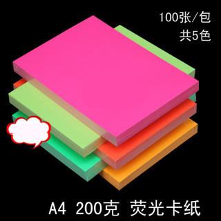 200克A4双面彩色荧光纸/手折纸贺卡纸广告纸卡纸