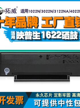 适用爱胜品映普生1022N硒鼓ICSPYPS-3022N碳粉盒TD-1622A墨粉盒
