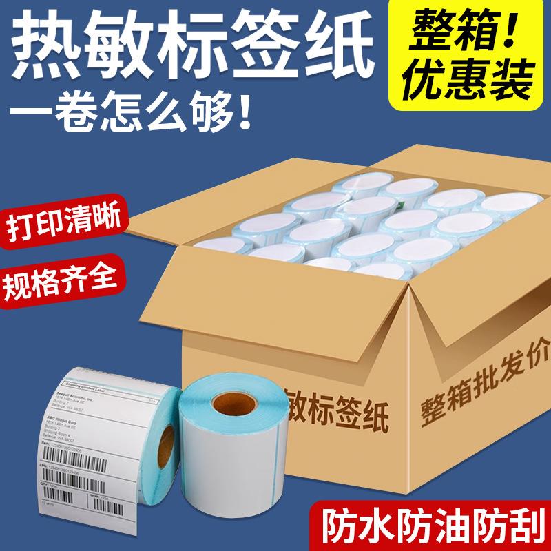 三防热敏纸100*100快递不干胶标签贴纸40*30价格条码打印纸整箱装