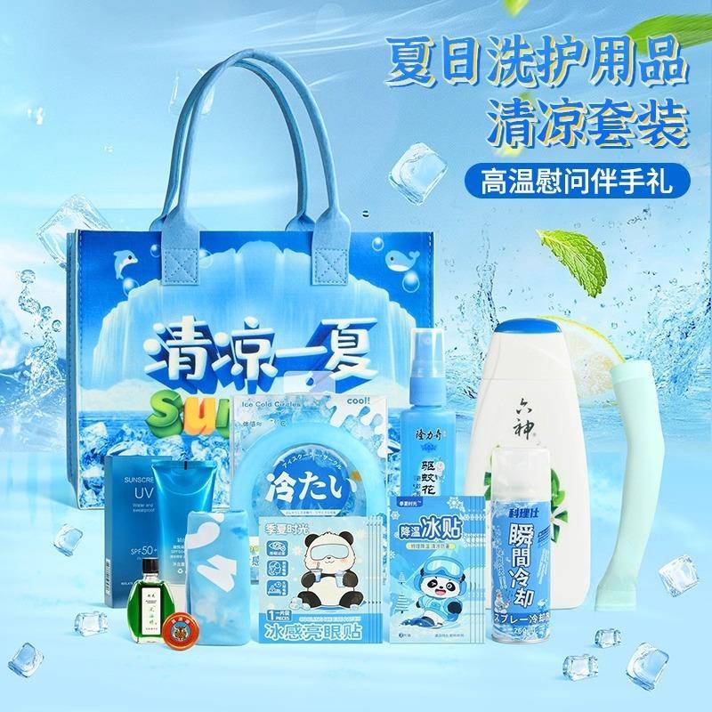 防暑降温大礼包高温夏日清凉伴手礼套装团建实用慰问洗护礼品礼盒