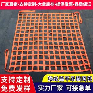 箱防护网 头网兜吊砖网集装 船用吊货网起重吊网彩色吊装 网涤纶码