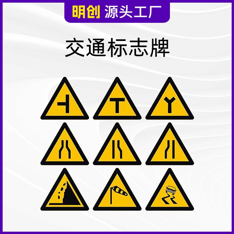 交通标志牌三角警示牌左右急弯三叉路指示牌路口变窄山路危险提示