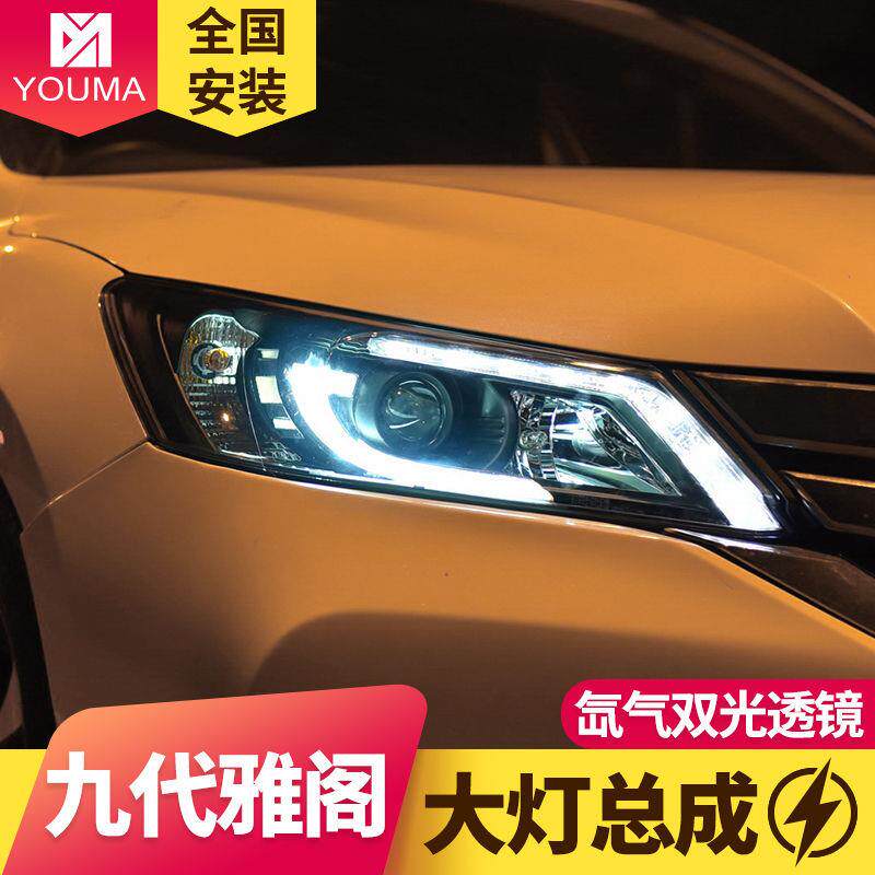 专用于本田九代雅阁大灯总成雅阁改装LED日行灯透镜氙气大灯总成