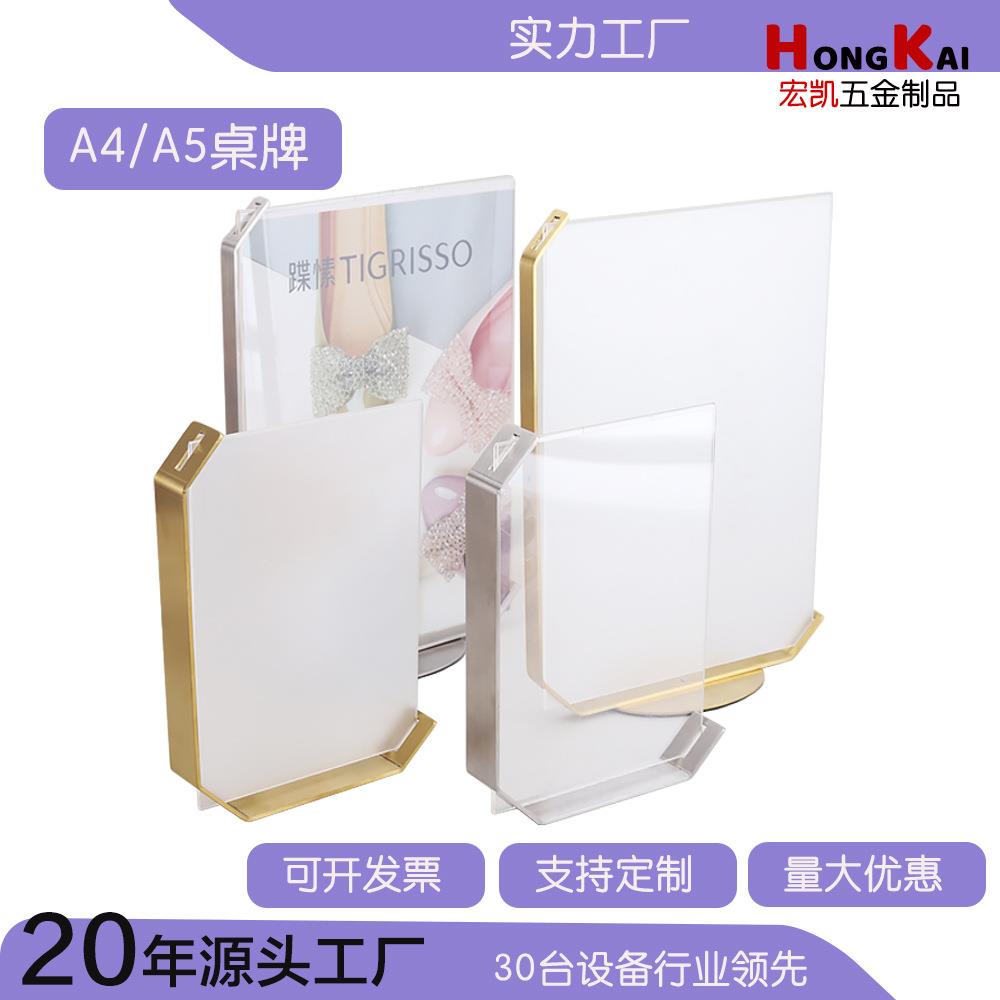 A4桌面广告牌展示架不锈钢亚克力会议台卡价格表台牌桌牌A5广告牌