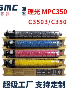 梦翔适用理光MPC3503粉盒MPC3003SPC3004SPC3504SP复印机碳粉
