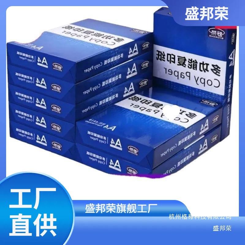 工厂直销gA4克张不整箱A4打印包邮打印双面装80纸办公复印纸卡纸