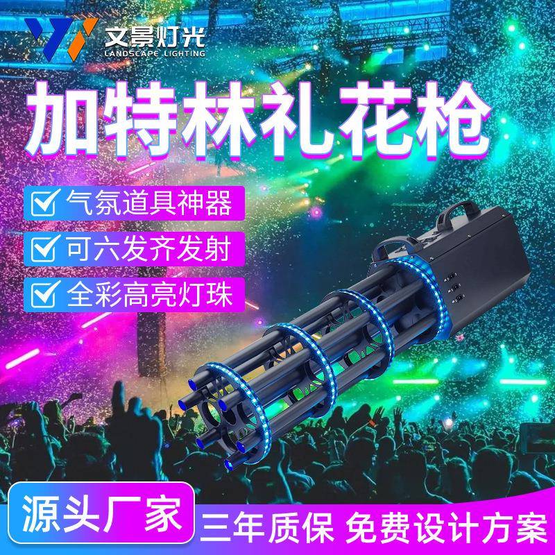 网红酒吧加特林电子礼花枪夜店气氛道具手持礼炮枪婚庆彩纸礼宾花