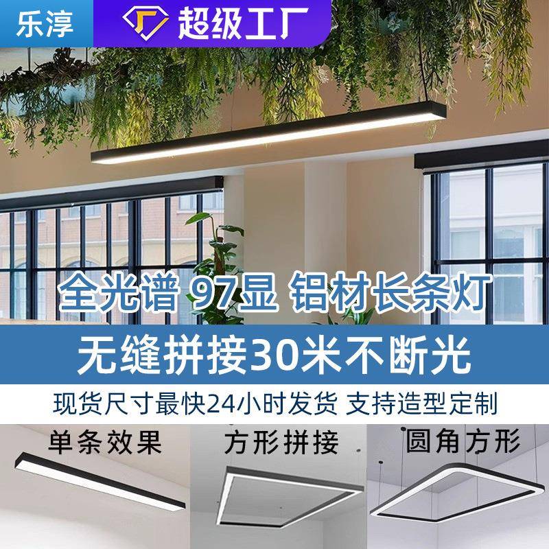 led长条灯无缝拼接办公室吊灯超市商场长方形灯健身房商用吊线灯