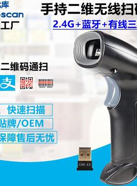 优库BWHS22二维扫描枪2.4G手持巴枪双无线快递物流仓库蓝牙条码枪