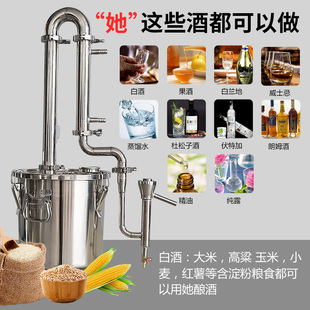蒸酒器烤酒机酿酒设备家庭w蒸馏器不锈钢家用白酒纯露小型酿酒器