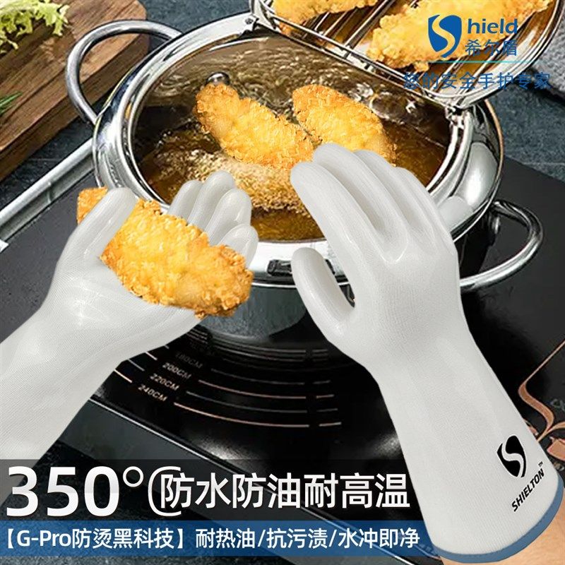 希尔盾350度液体硅胶耐高温y隔热防水汽防烫烤箱烘焙灵活烧烤手套