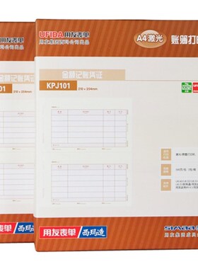 用友凭证打印纸 A4激光 金额记账凭证 KPJ1M01用友凭证纸 用友表
