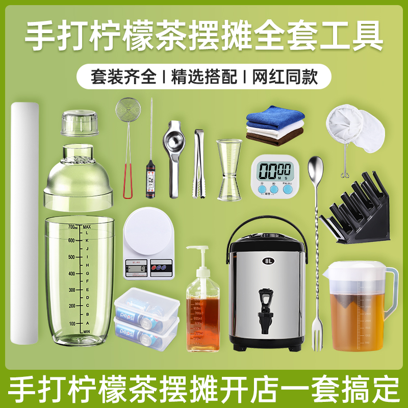 雪克杯一套手打柠檬茶工具全套摆摊奶茶H店专用制作暴打雪克壶套