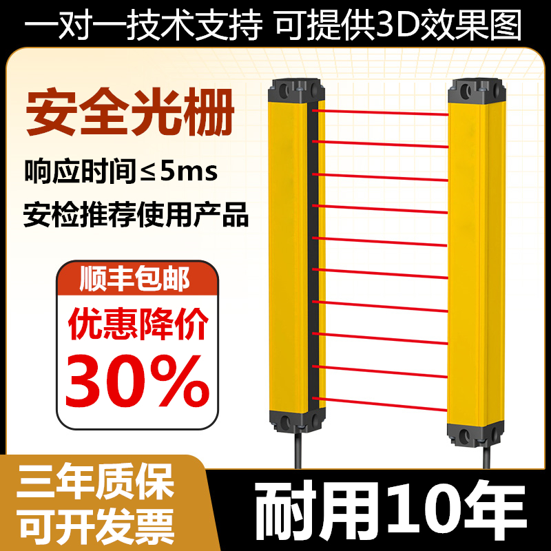安全光栅警报器红外线光幕感测器冲D床自动化设备安检防护感应装