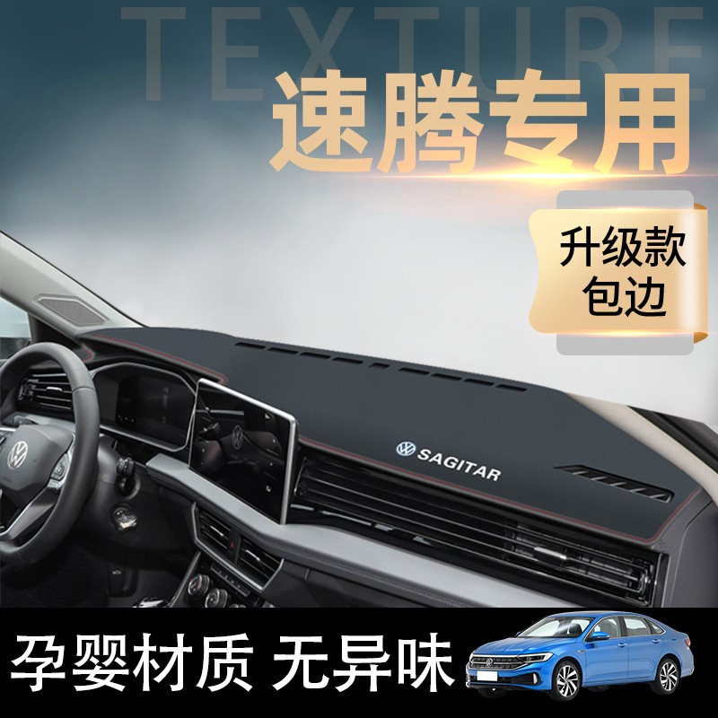 25款大众速腾避光垫中控仪表台防晒改装专区汽车用品车内装饰25新