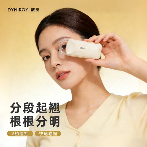戴觅电热烫睫毛夹超大可视窗睫毛卷翘神器电动加热充电持久定型