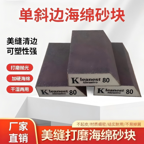 斜边海绵砂纸美缝工具清缝施工
