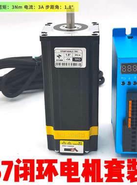 57闭环步进电机套装42闭环步进电机套装2.2nm伺服电机套装hbs57