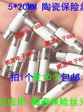 现货5*20液晶电视机陶瓷保险丝100MA250MA1.25A8A10A15A20V 250V