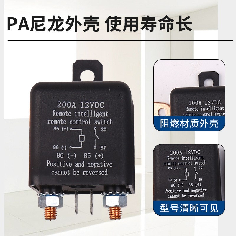 汽车继电器200A11-15V保护车用带电无线遥控开关