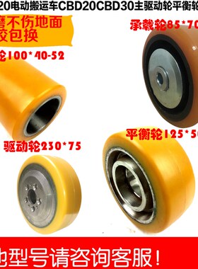 速发电动叉车轮轮杭叉A20电承搬运车BD0主驱动轮平衡子动载轮
