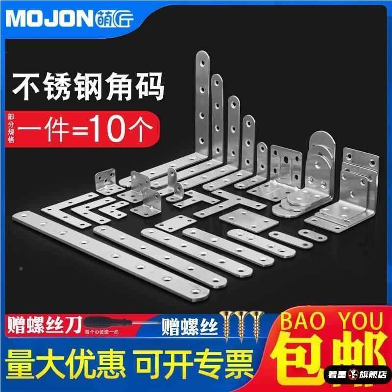不锈钢紧固件直角包边条小配件门窗家用木椅子铁片铁角码折角加强