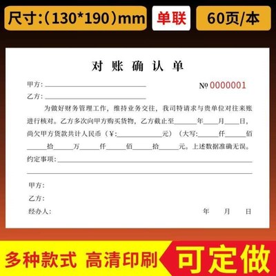 财务账单对财会客户货款确认通用用品确认对账帐单月结单对账欠款