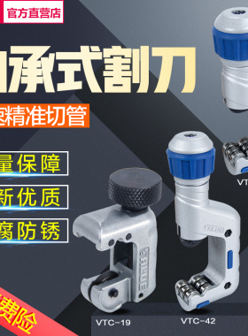 速发飞越维刀管子割刀铜管不锈钢切管器空调割修工2VTC-1/具/42