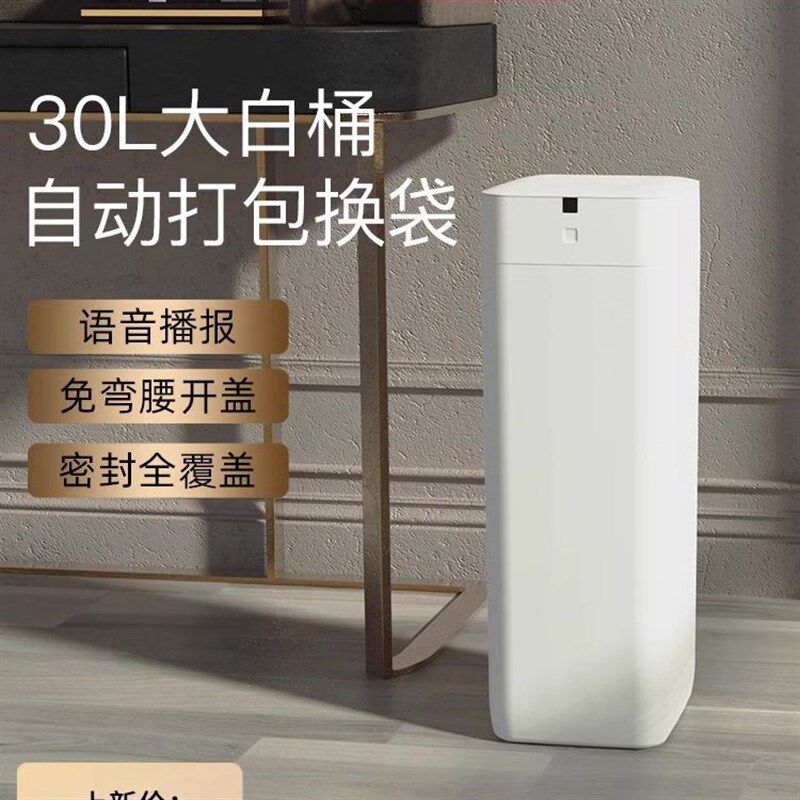 速发九垃鹿式动打包换袋智能霄圾桶L2大白桶大容量感应自家用客厅