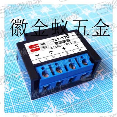 速发议价ZL2-170 YEJ  煞车 整流器 直流  模块 AC8拍前询价