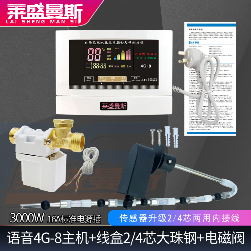 太阳能热水器控制器自动上水控制仪会说话智能仪表全套配件大全-封面