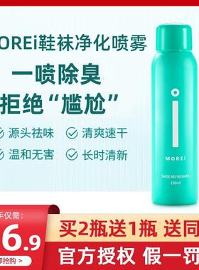 Morei鞋袜除臭99273剂杀菌子喷雾鞋祛味新球鞋防臭去清味异鞋柜脚
