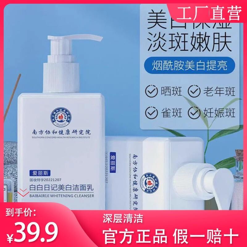 南方协和健康研究院美白洁面乳洗面奶深层清洁女正品