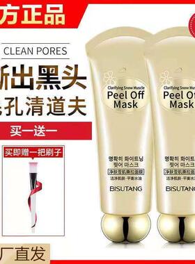去黑头撕拉面膜清洁毛孔去粉刺闭口去角质全脸可用涂抹面膜