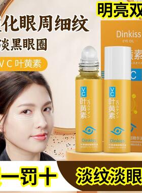 Dinkiss叶黄素眼部精华油淡纹淡眼袋黑眼圈提拉抗皱